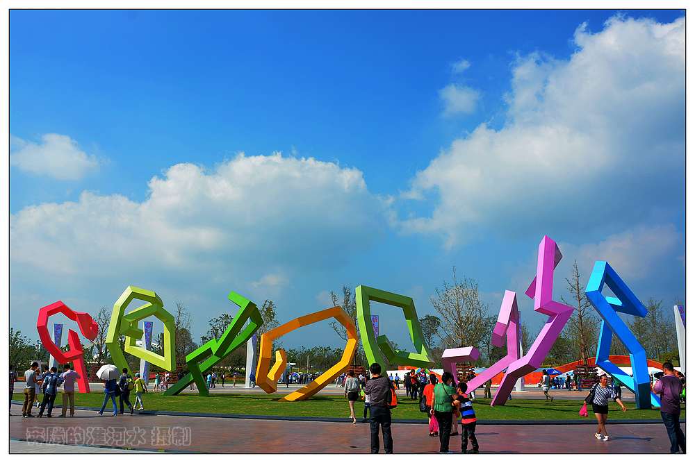 花博會(huì)掠影