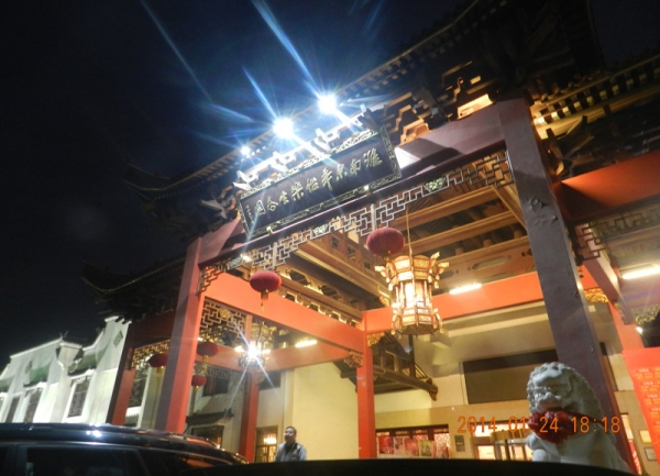 淮南華東怡樂生態園