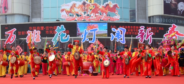 淮南市“賀新年、鬧新春“社會文化展示活動