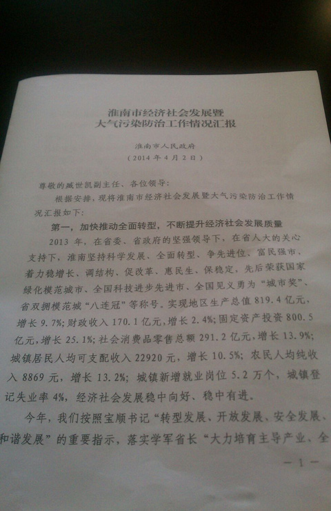 省檢查組來淮檢查大氣污染防治工作