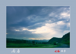 雨后