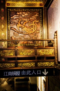 江南銅屋（一）