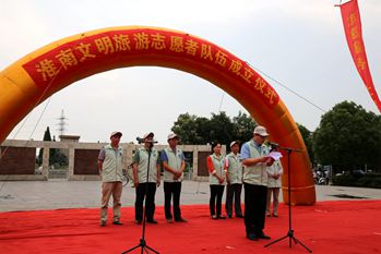 淮南文明旅游志愿者隊(duì)伍成立儀式