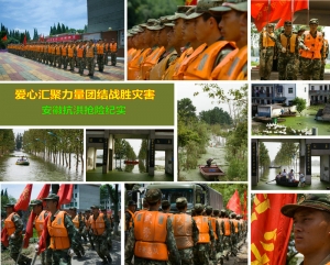 安徽抗洪搶險紀(jì)實