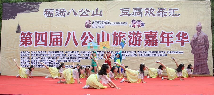 第四屆八公山旅游嘉年華秋季活動