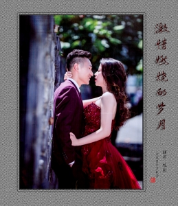 激情燃燒的歲月