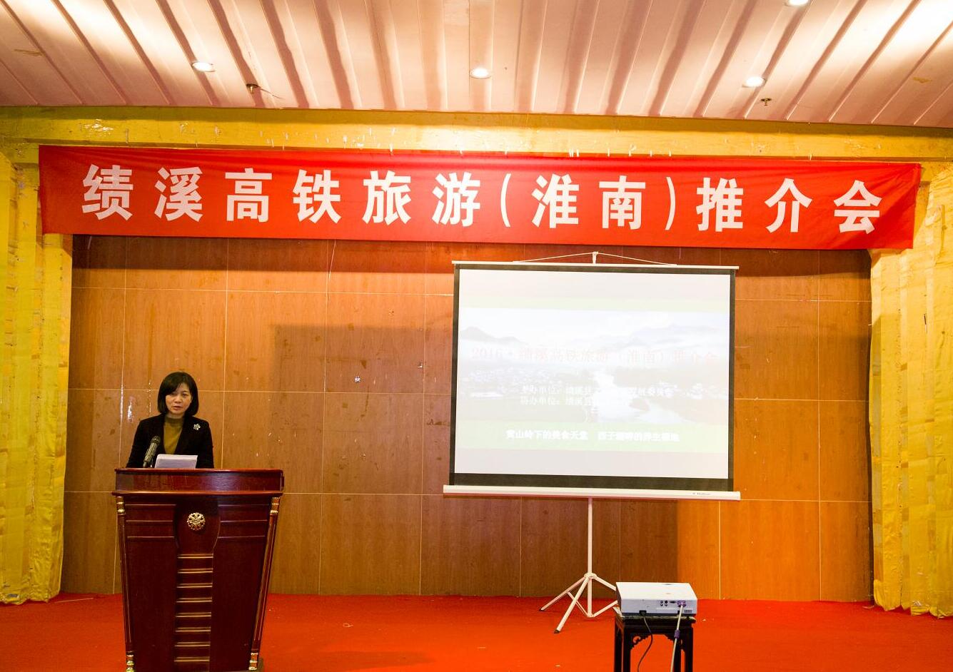 2016·績溪高鐵旅游(淮南)推介會隆重舉行
