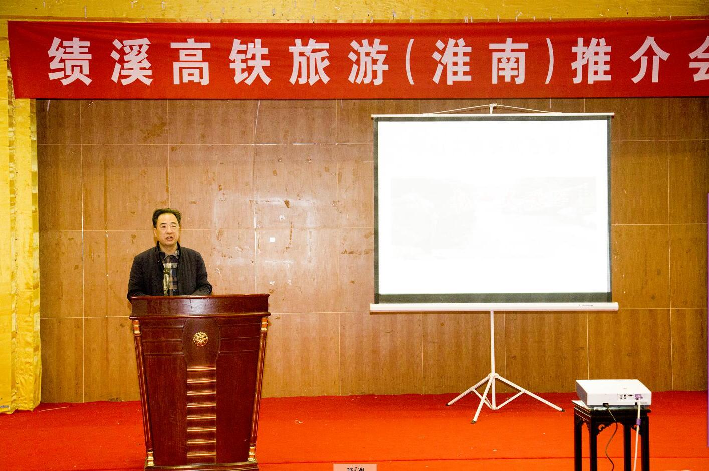 2016·績溪高鐵旅游(淮南)推介會隆重舉行