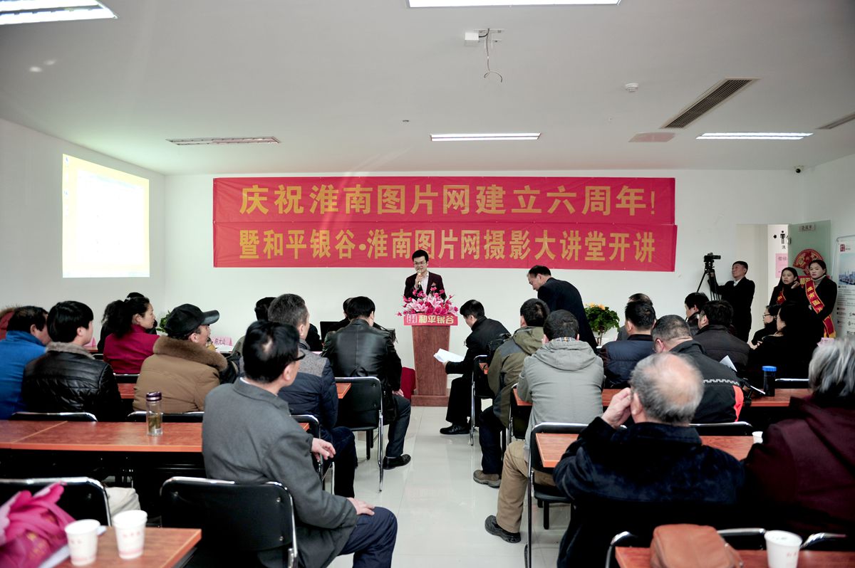 淮南圖片網(wǎng)六周年慶?;顒?dòng)