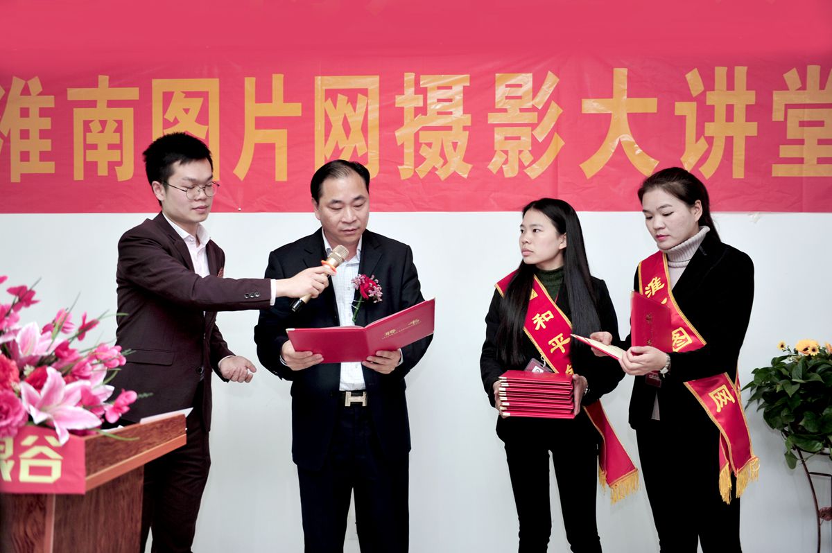 淮南圖片網(wǎng)六周年慶?;顒?dòng)