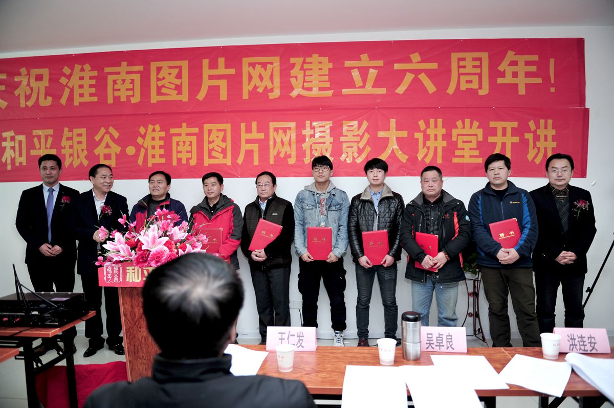 淮南圖片網(wǎng)六周年慶?;顒?dòng)