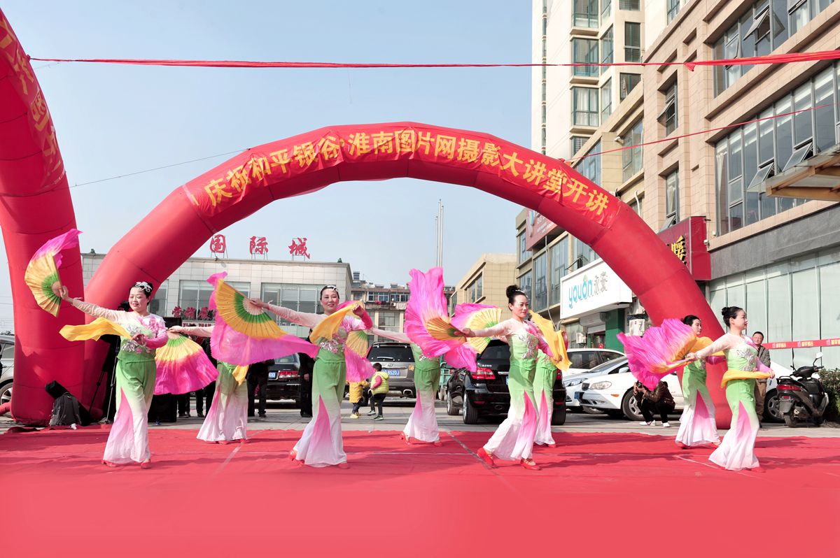 淮南圖片網(wǎng)六周年慶?;顒?dòng)