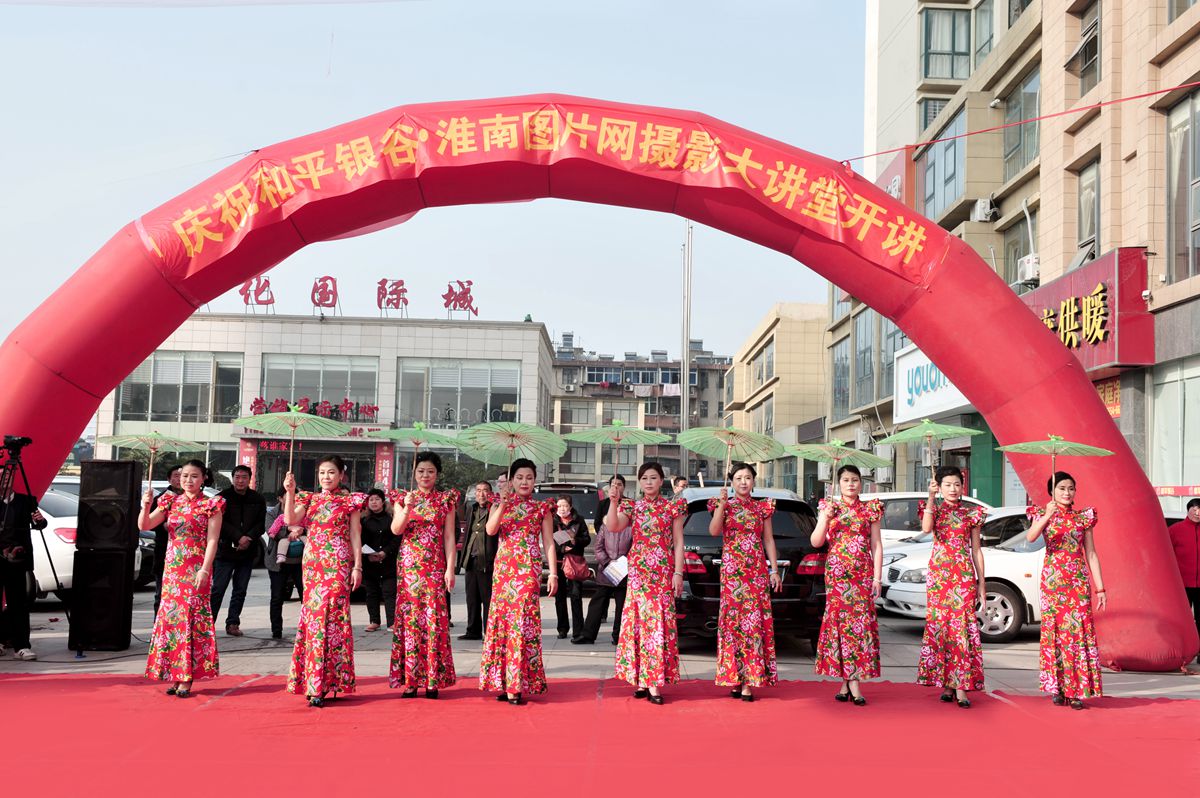 淮南圖片網(wǎng)六周年慶?;顒?dòng)