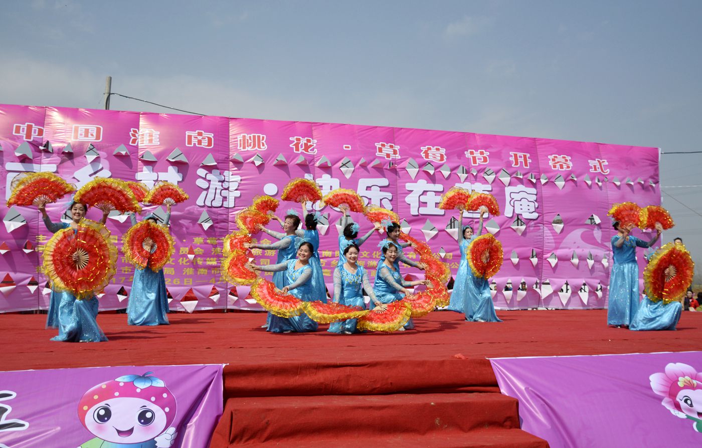 第十屆中國淮南曹安桃花草莓節隆重開幕