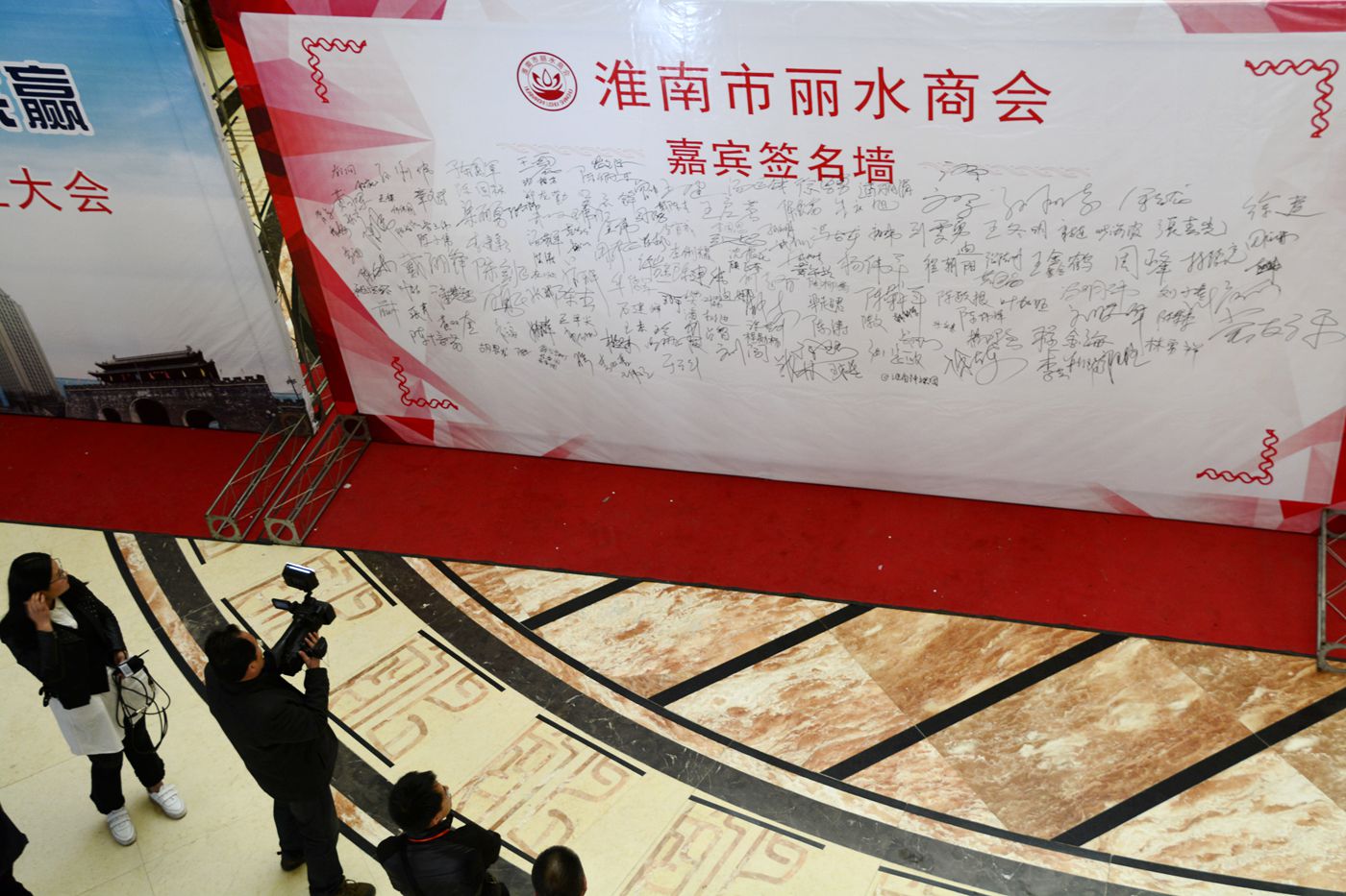 淮南市麗水商會成立暨招商推介會