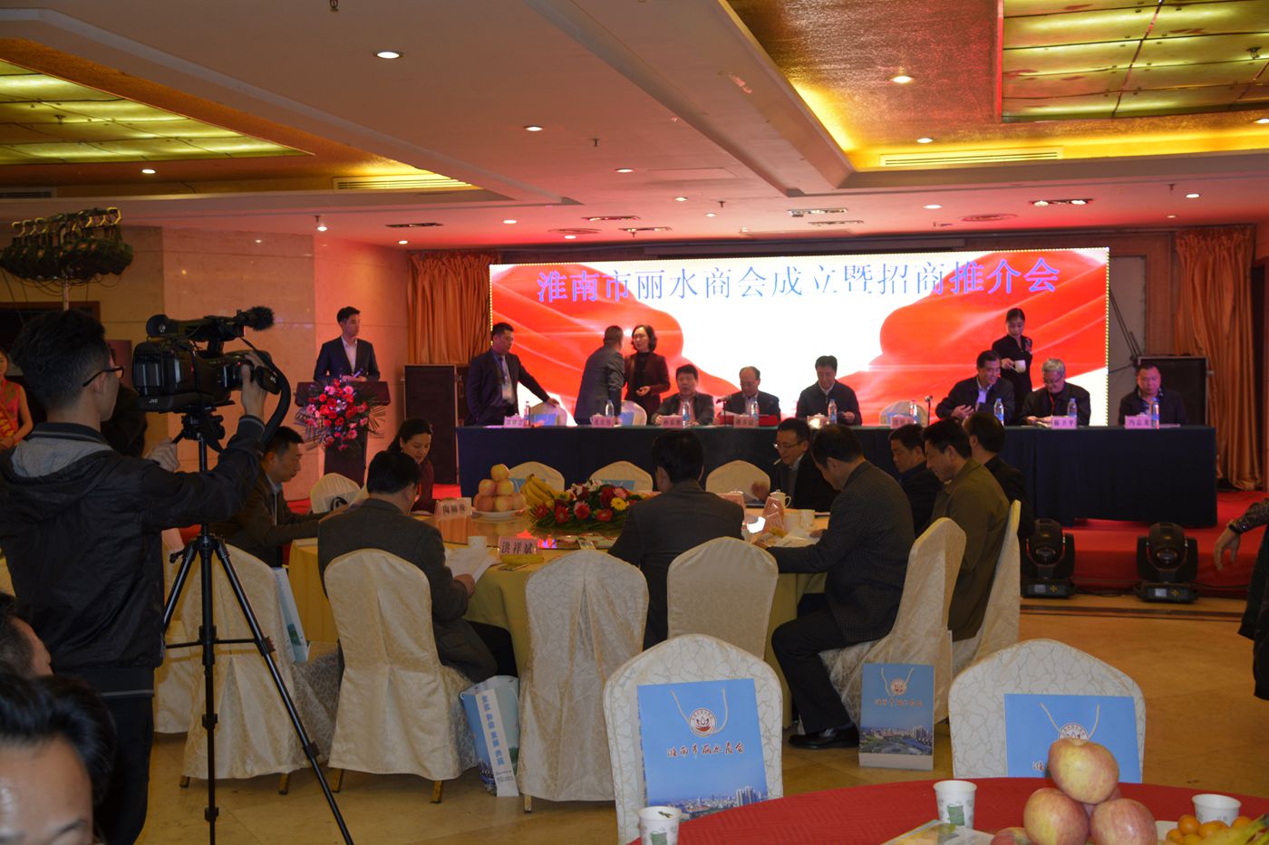 淮南市麗水商會成立暨招商推介會