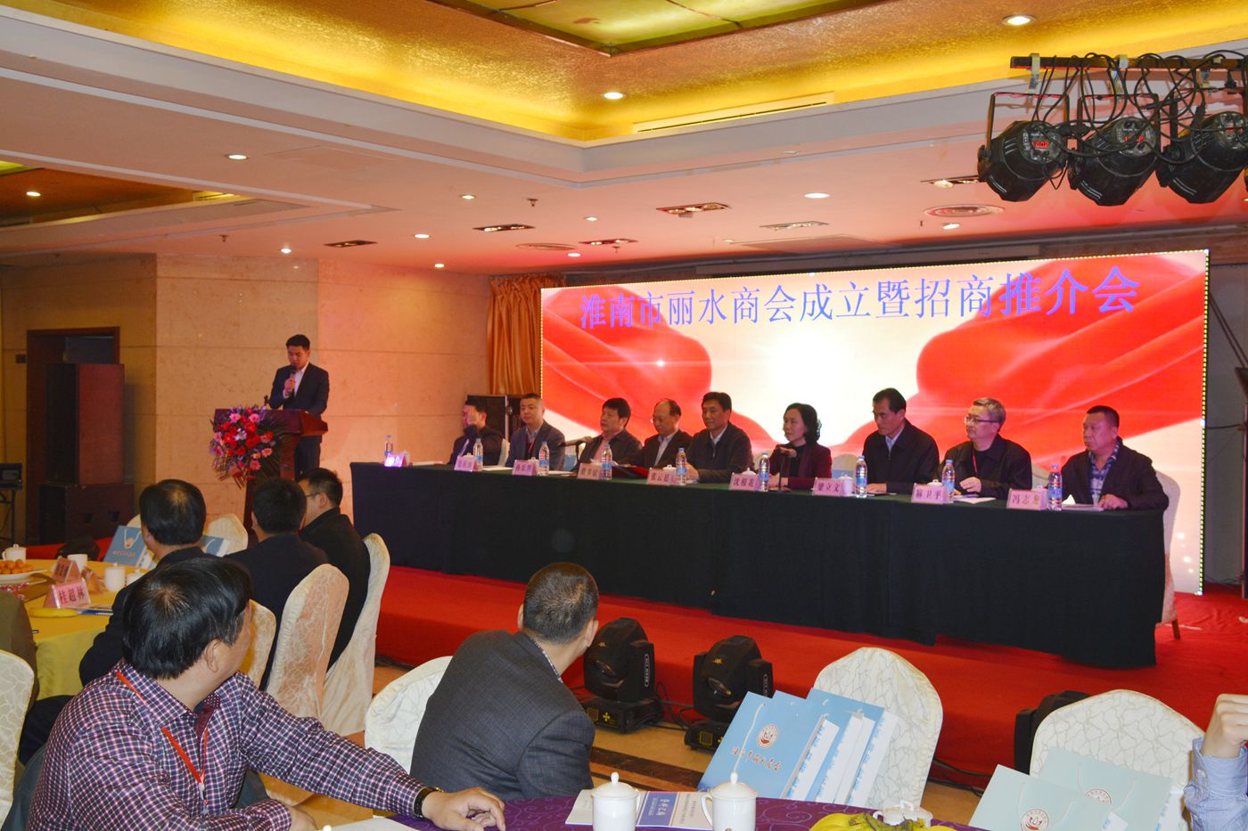 淮南市麗水商會成立暨招商推介會