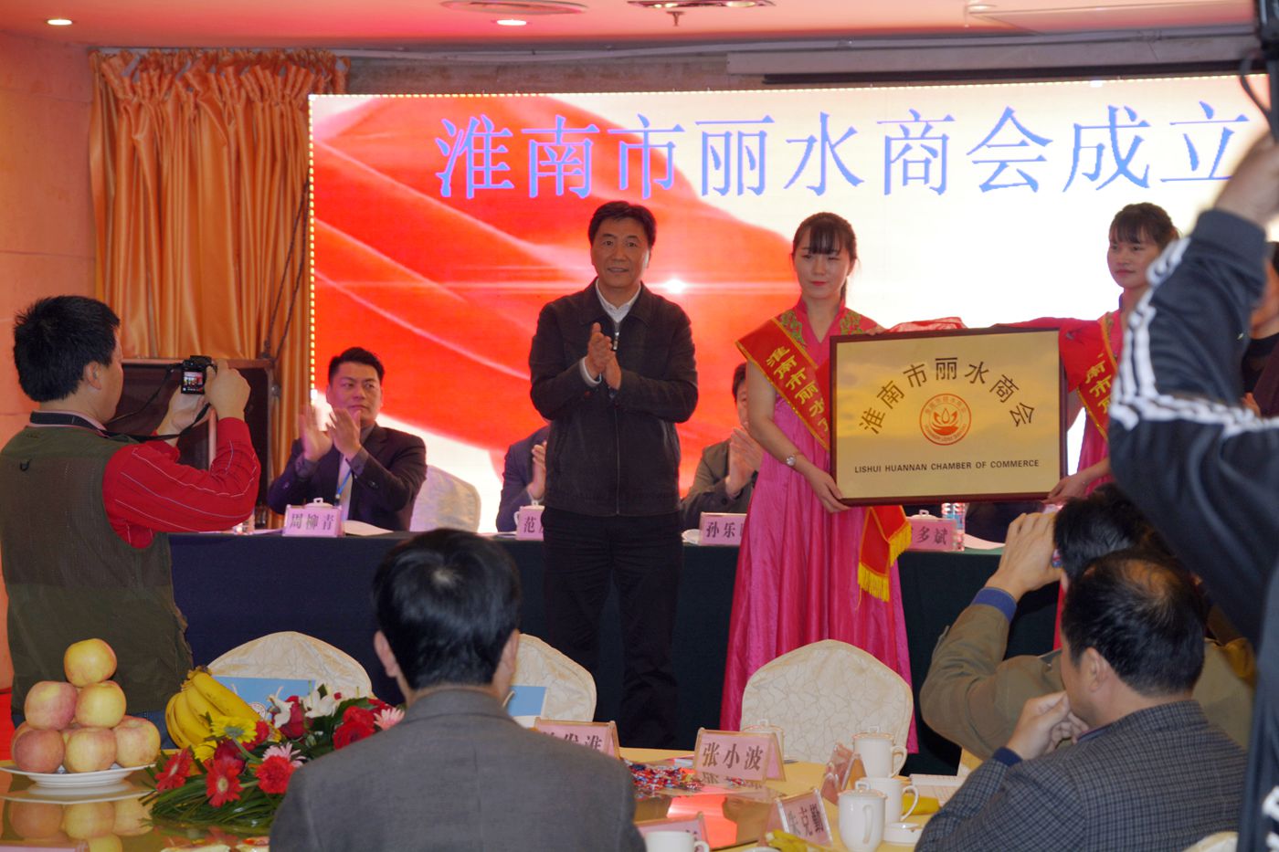 淮南市麗水商會成立暨招商推介會