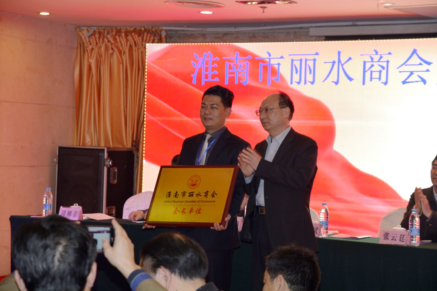 淮南市麗水商會成立暨招商推介會