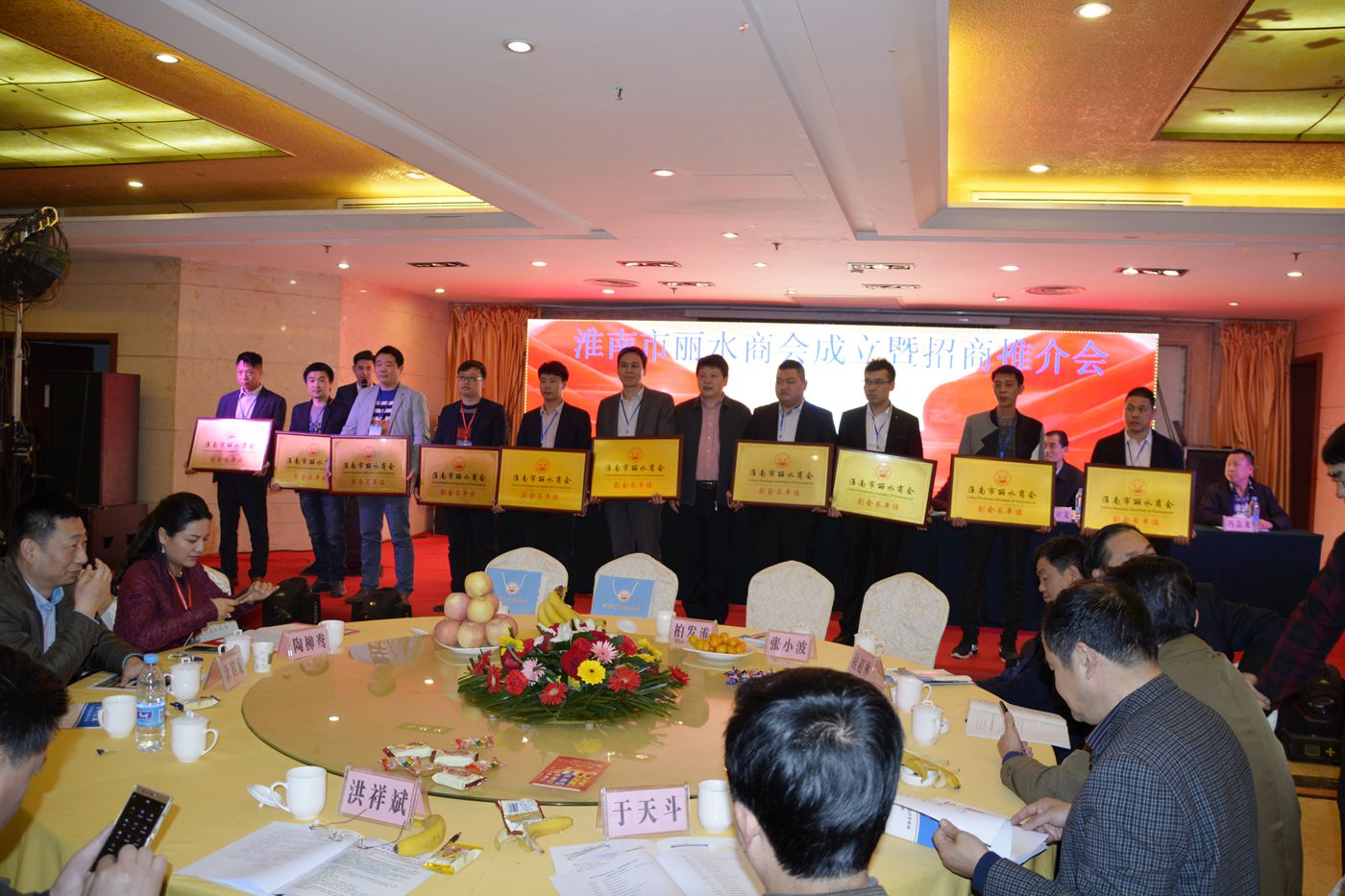淮南市麗水商會成立暨招商推介會