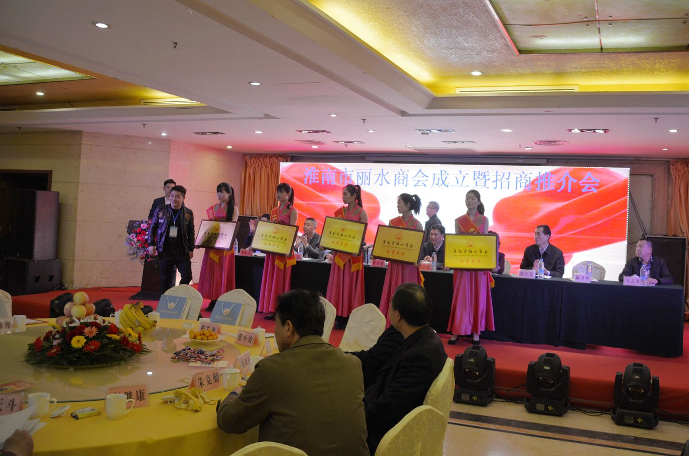 淮南市麗水商會成立暨招商推介會
