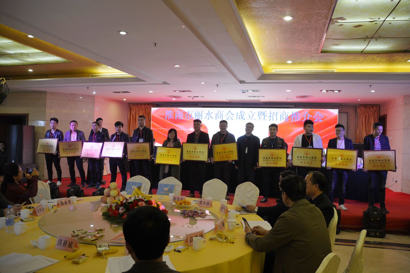 淮南市麗水商會成立暨招商推介會