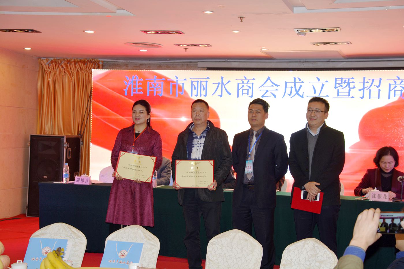 淮南市麗水商會成立暨招商推介會